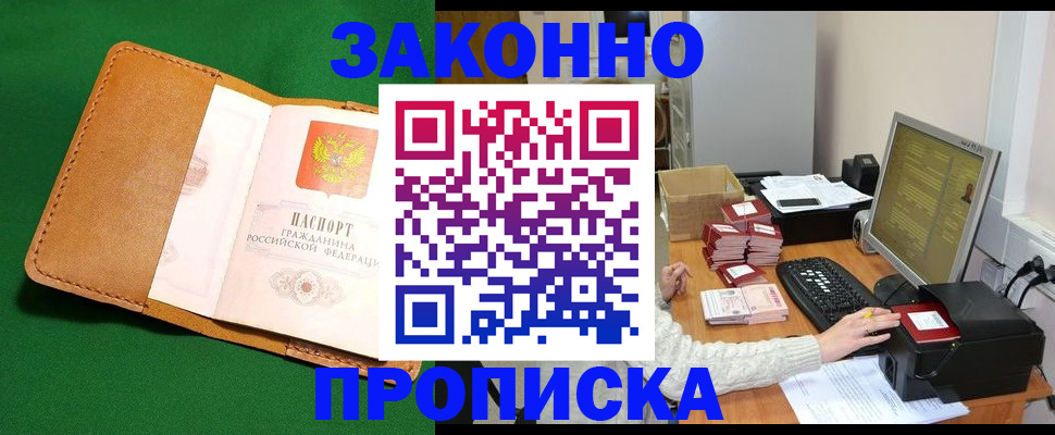 временная регистрация для всех в Новоаннинском